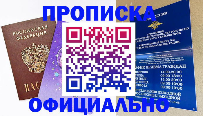 временная регистрация собственник в Вельске