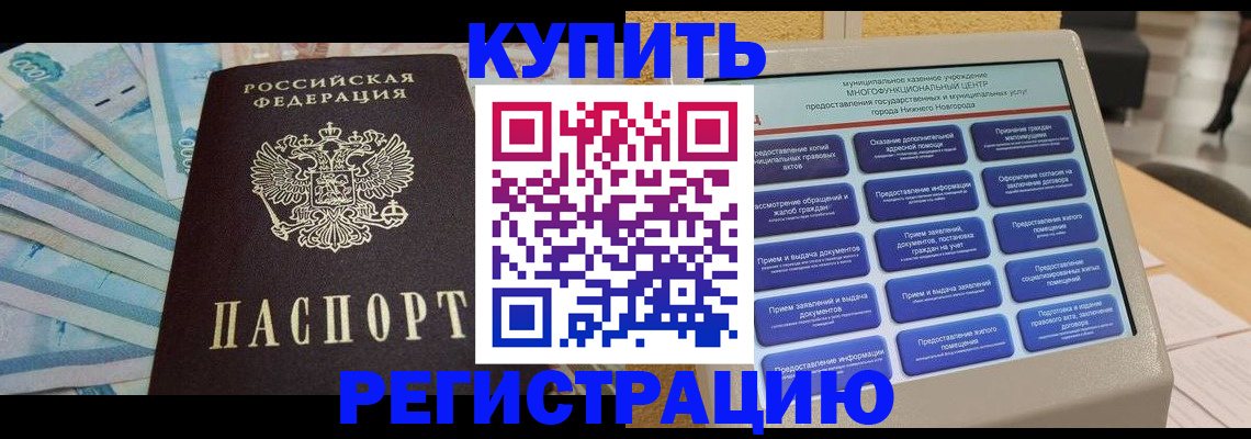 прописка в квартире в Вельске