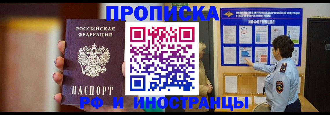 прописка гарантия в Вельске